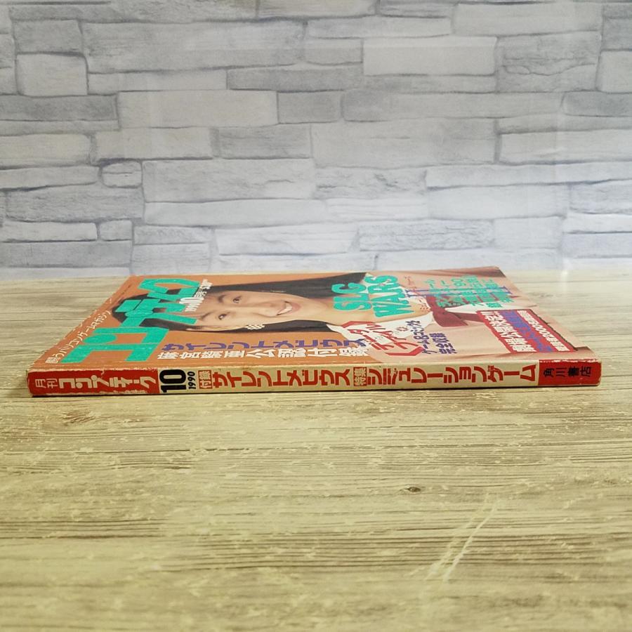 パソコン雑誌[コンプティーク 1990.10（付録無し）] クリスタニア 桜井