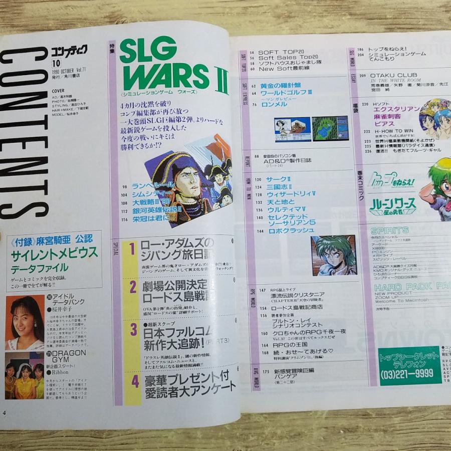 パソコン雑誌[コンプティーク 1990.10（付録無し）] クリスタニア 桜井