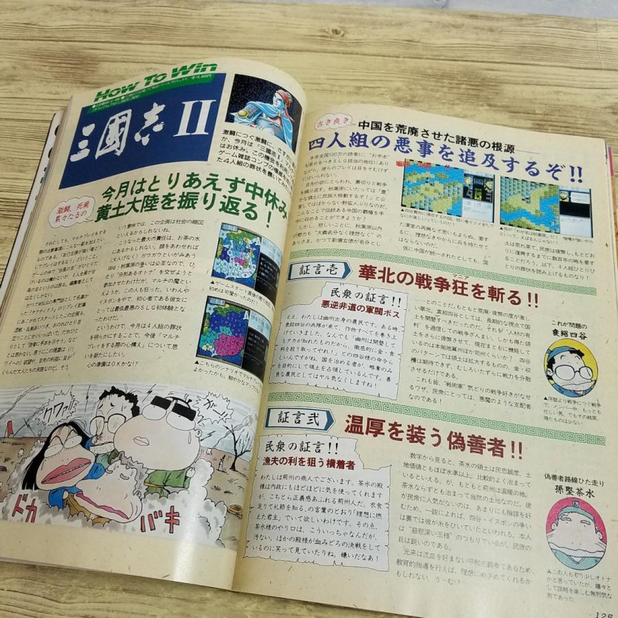 パソコン雑誌[コンプティーク 1990.10（付録無し）] クリスタニア 桜井