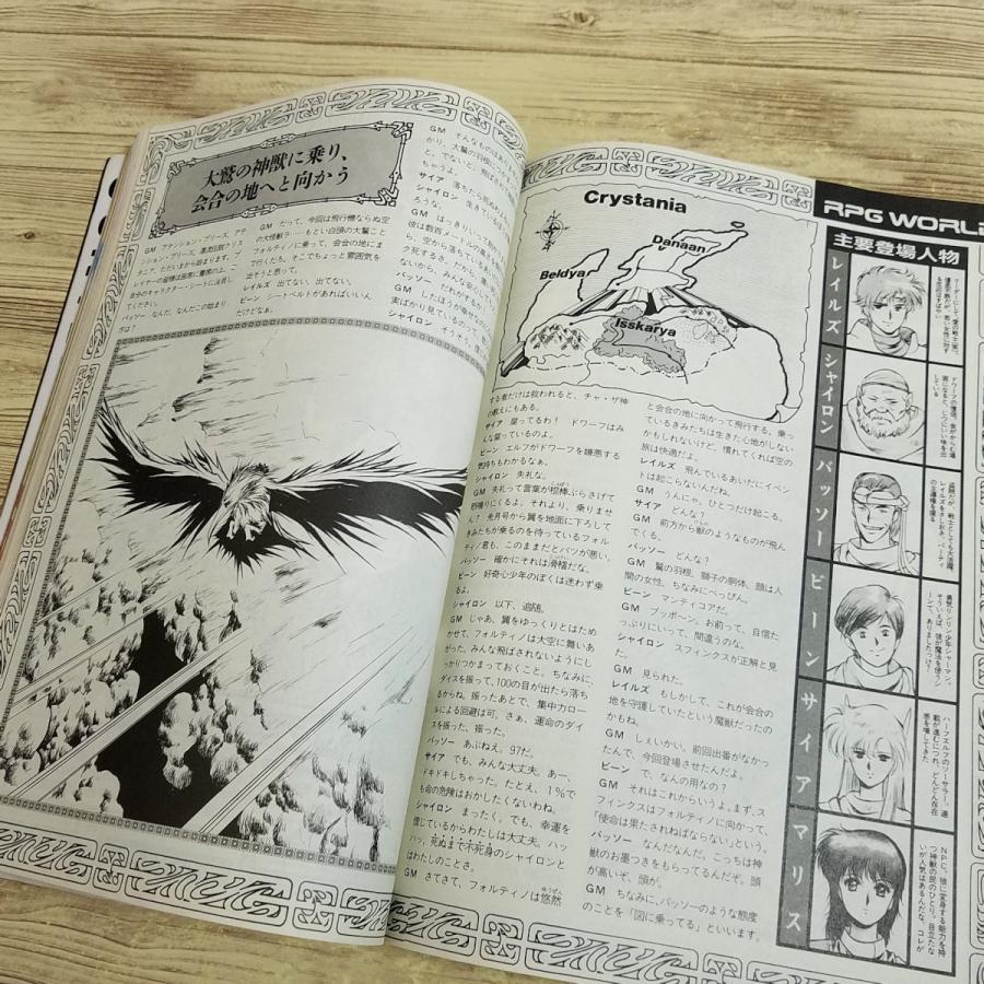 パソコン雑誌[コンプティーク 1990.10（付録無し）] クリスタニア 桜井