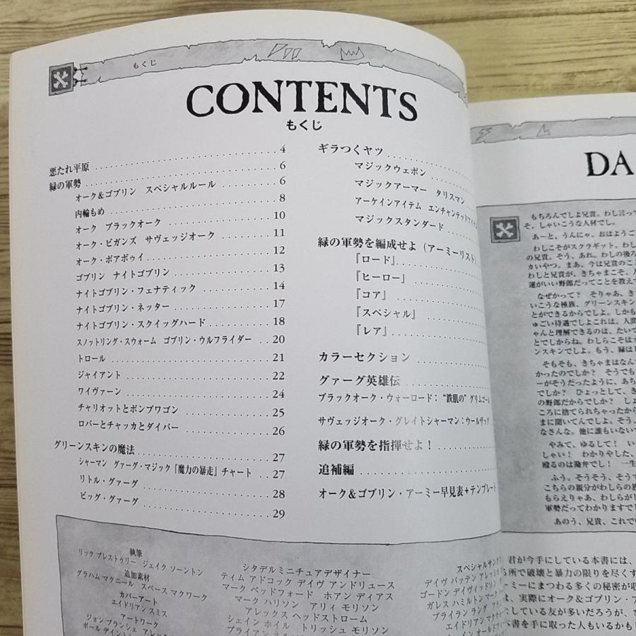 ミニチュアゲーム[ウォーハンマー・アーミーブック オーク＆ゴブリン