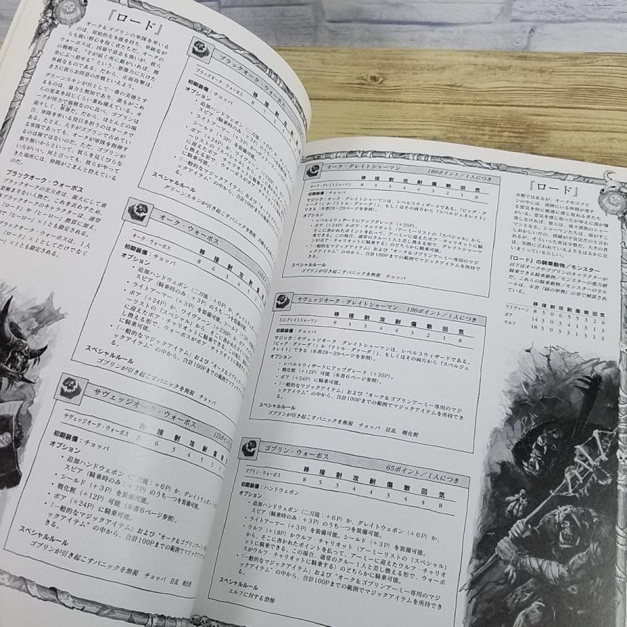 ミニチュアゲーム[ウォーハンマー・アーミーブック オーク＆ゴブリン