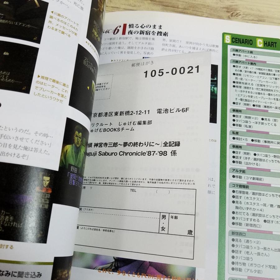 ゲーム関連[探偵 神宮寺三郎 夢の終わりに 全記録 : Jinguji Saburo