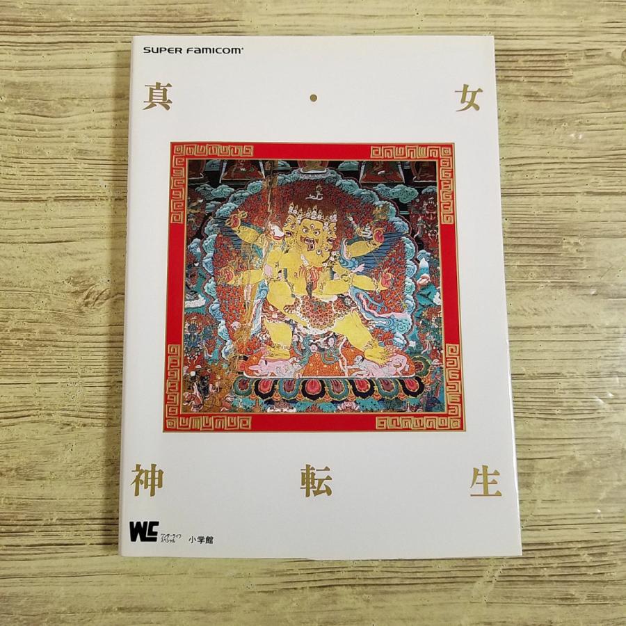 女神転生1  女神転生2  プレステーション   攻略本付き Amazon.co.jp: 真・女神転生2公式パーフェクトガイド : 成沢 大輔