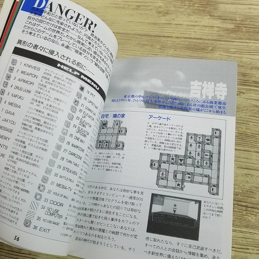 女神転生1  女神転生2  プレステーション   攻略本付き 女神転生2 完全攻略本 : デジタル・デビル物語(ファミリーコンピュータ