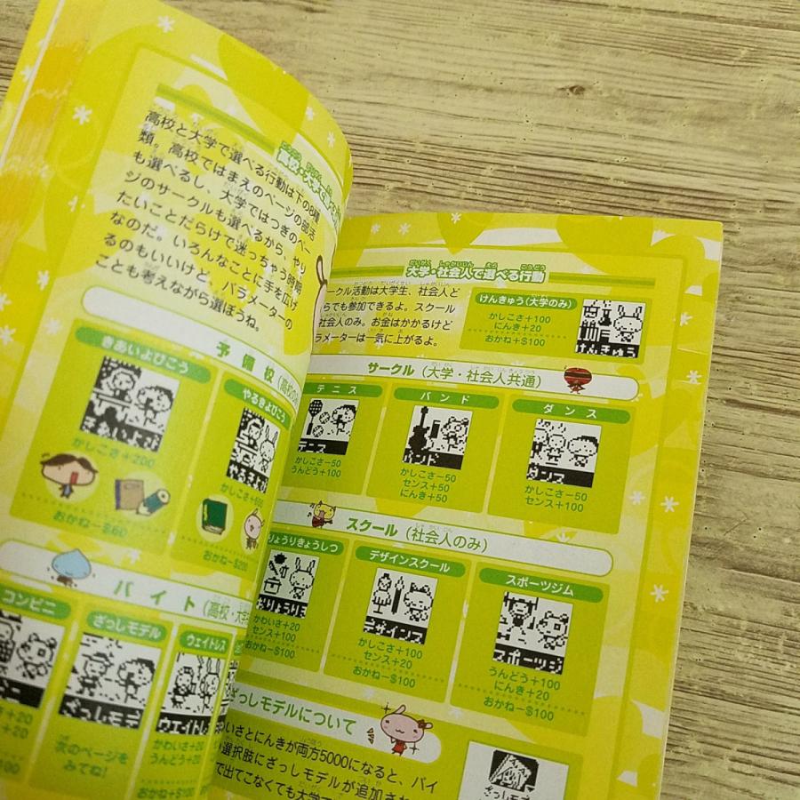 ゲーム関連[人生ゲームキャンディとあそぶほん（シール半分くらい使用