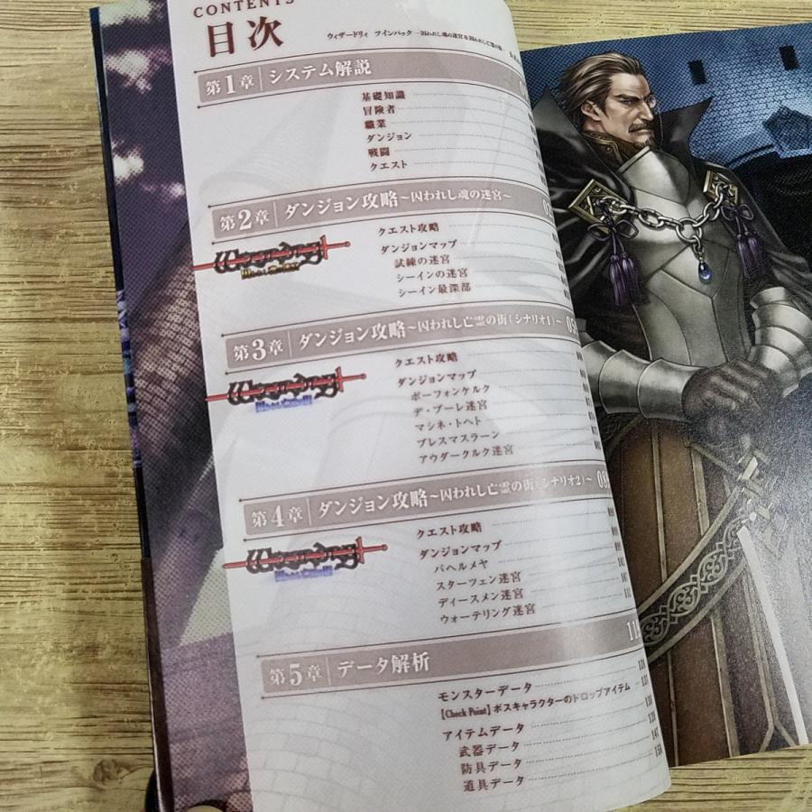 攻略本[ウィザードリィ ツインパック 囚われし魂の迷宮＆囚われし亡霊