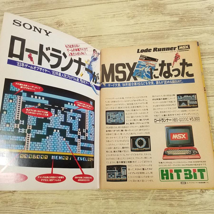 ゲーム関連[MSX SOFT CATALOG ソフトカタログ(MSXマガジン1985年1月号