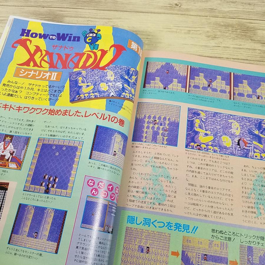 パソコン雑誌[コンプティーク 1986.12（付録無し）] ザナドゥ D＆D