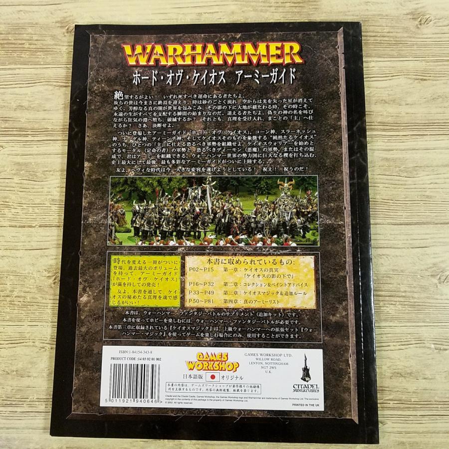 ミニチュアゲーム[ウォーハンマー・サプリメント ホード・オヴ