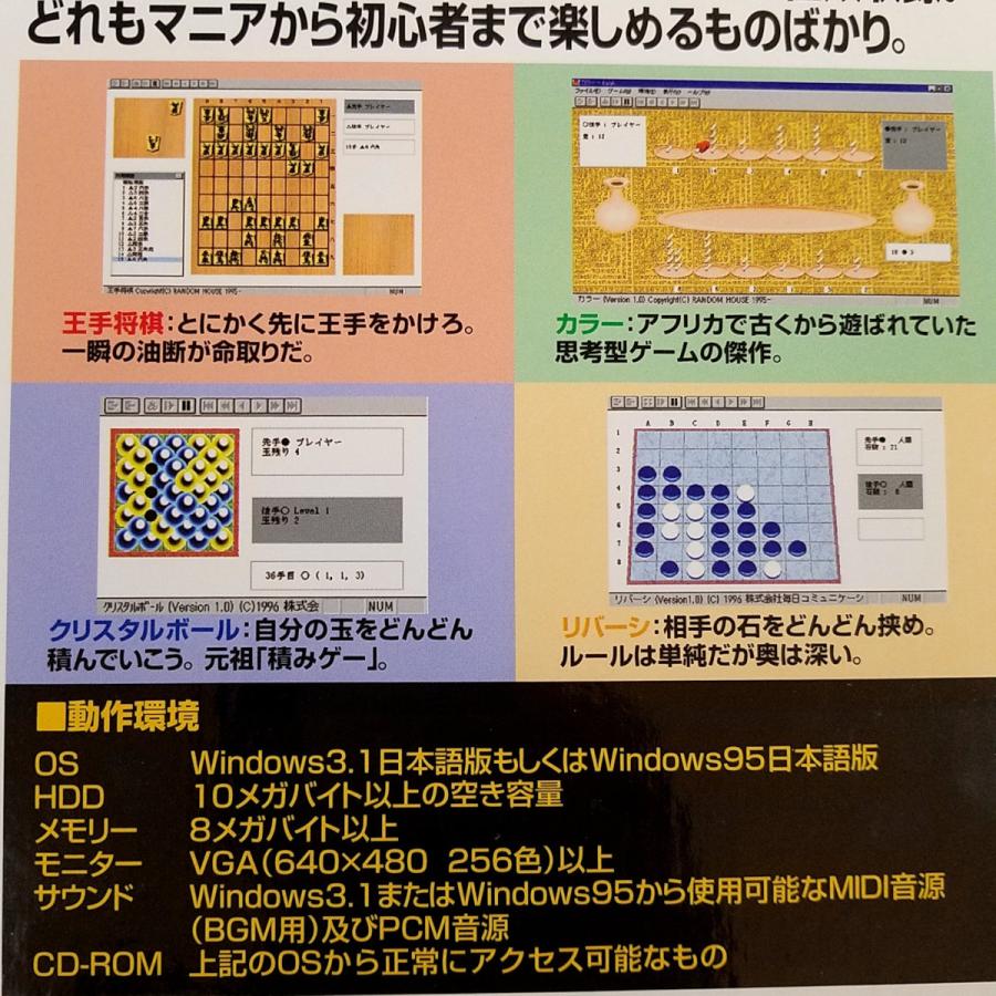 パソコン関連[森田のミニゲーム集] PCゲーム Windows3.1 Windows95