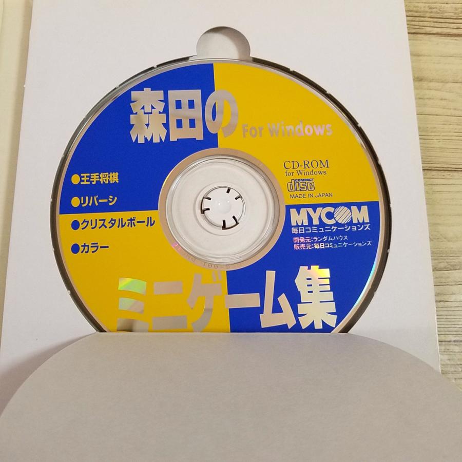 パソコン関連[森田のミニゲーム集] PCゲーム Windows3.1 Windows95