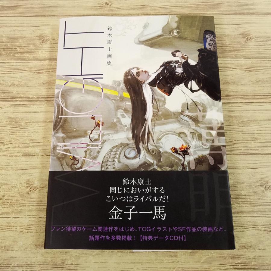 イラスト集[鈴木康士画集 薄明(初版・帯付き・CD欠品)] ゲーム関連