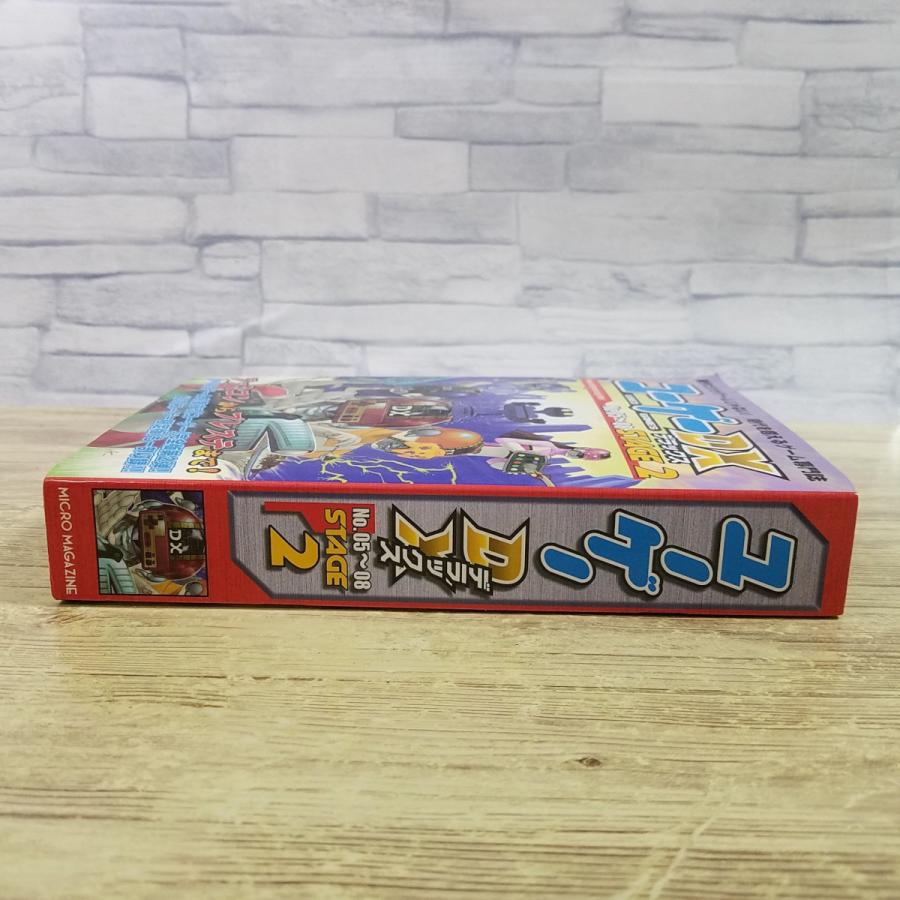 ゲーム雑誌[ユーゲー DX デラックス No.05-08 STAGE 2] 総集編