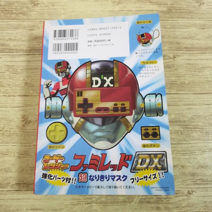 ゲーム雑誌[ユーゲー DX デラックス No.05-08 STAGE 2] 総集編