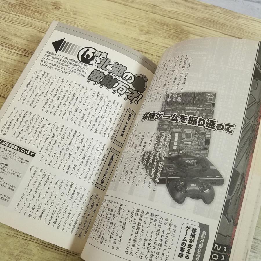 ゲーム雑誌[ユーゲー DX デラックス No.05-08 STAGE 2] 総集編