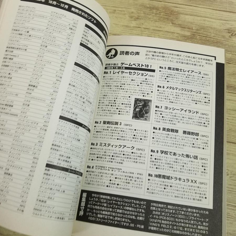 ゲーム雑誌[ユーゲー DX デラックス No.05-08 STAGE 2] 総集編