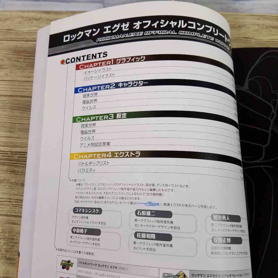 ゲーム関連[ロックマン エグゼ オフィシャルコンプリートワークス(復刻