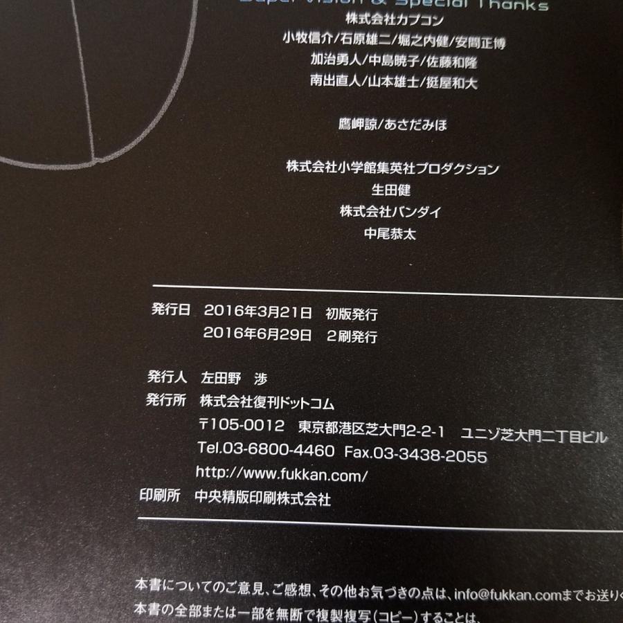 ゲーム関連[ロックマン エグゼ オフィシャルコンプリートワークス(復刻