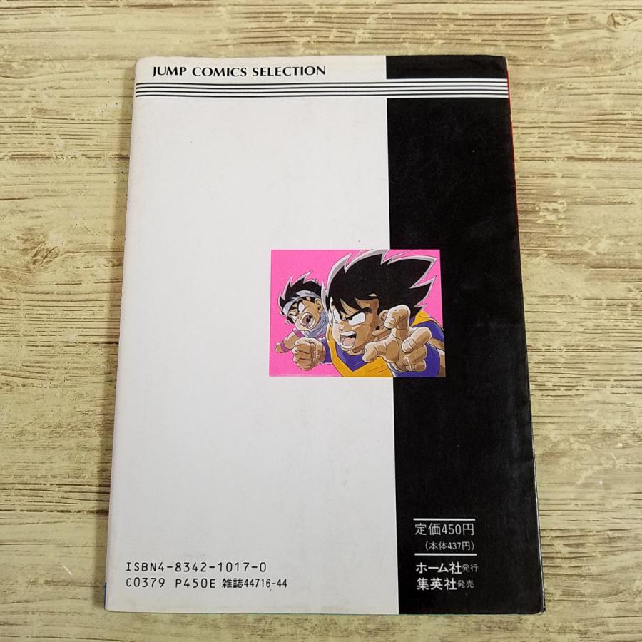 攻略本[ファミコン奥義大全書 ドラゴンボールZ 強襲！サイヤ人(1990年