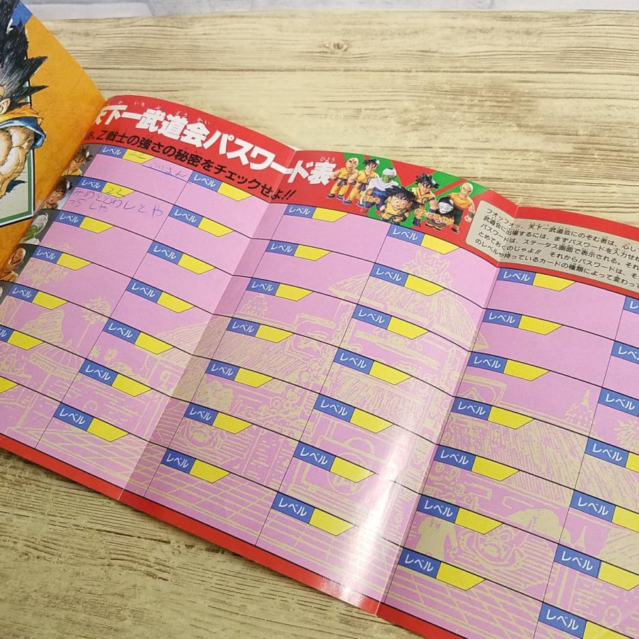 攻略本[ファミコン奥義大全書 ドラゴンボールZ 強襲！サイヤ人(1990年