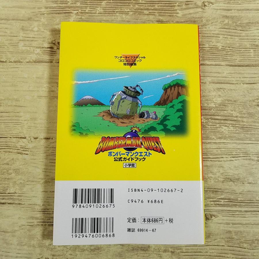 攻略本[ボンバーマンクエスト 公式ガイドブック(1999年1月初版第1刷)] ゲームボーイカラー GBC レトロゲーム |  | 05