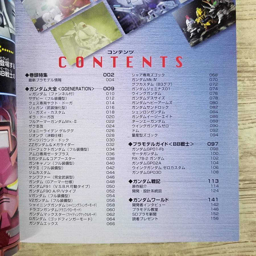 プラモ関連[SDガンダム ジージェネレーション プラモデル大百科
