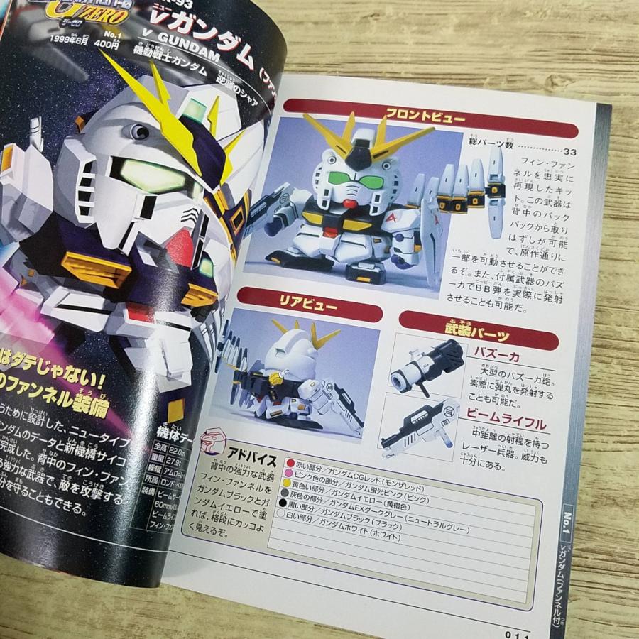 プラモ関連[SDガンダム ジージェネレーション プラモデル大百科