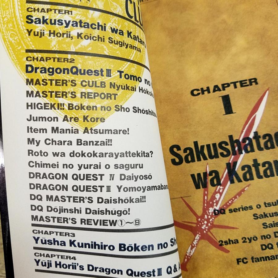 ゲーム関連[ドラゴンクエスト3 マスターズ・クラブ] ファミコン必勝本