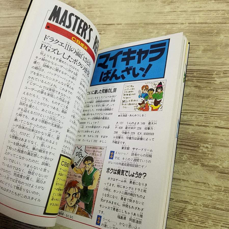 ドラゴンクエスト3マスタ-ズ・クラブ ☆ファミコン必勝本☆ ゲーム関連[ドラゴンクエスト3 マスターズ・クラブ] ファミコン必勝本