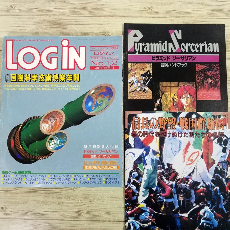パソコン雑誌[LOGIN ログイン 1989年 No.1，2合併号] PCゲーム レトロ
