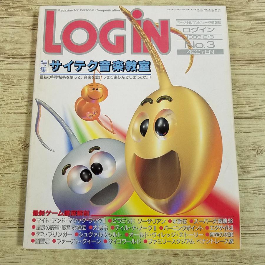パソコン雑誌[LOGIN ログイン 1989年 No.3] PCゲーム レトロPC レトロ