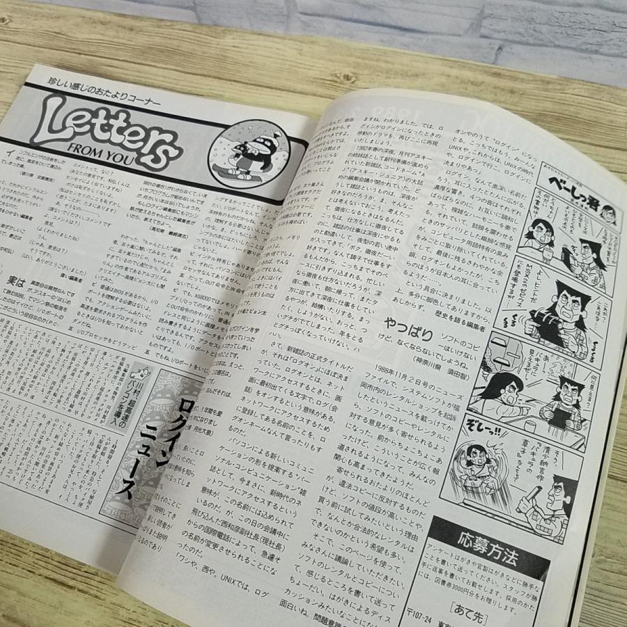 パソコン雑誌[LOGIN ログイン 1989年 No.3] PCゲーム レトロPC レトロ