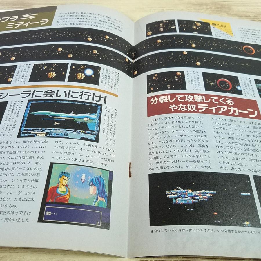 パソコン雑誌[LOGIN ログイン 1989年 No.8(付録付き)] PCゲーム レトロ