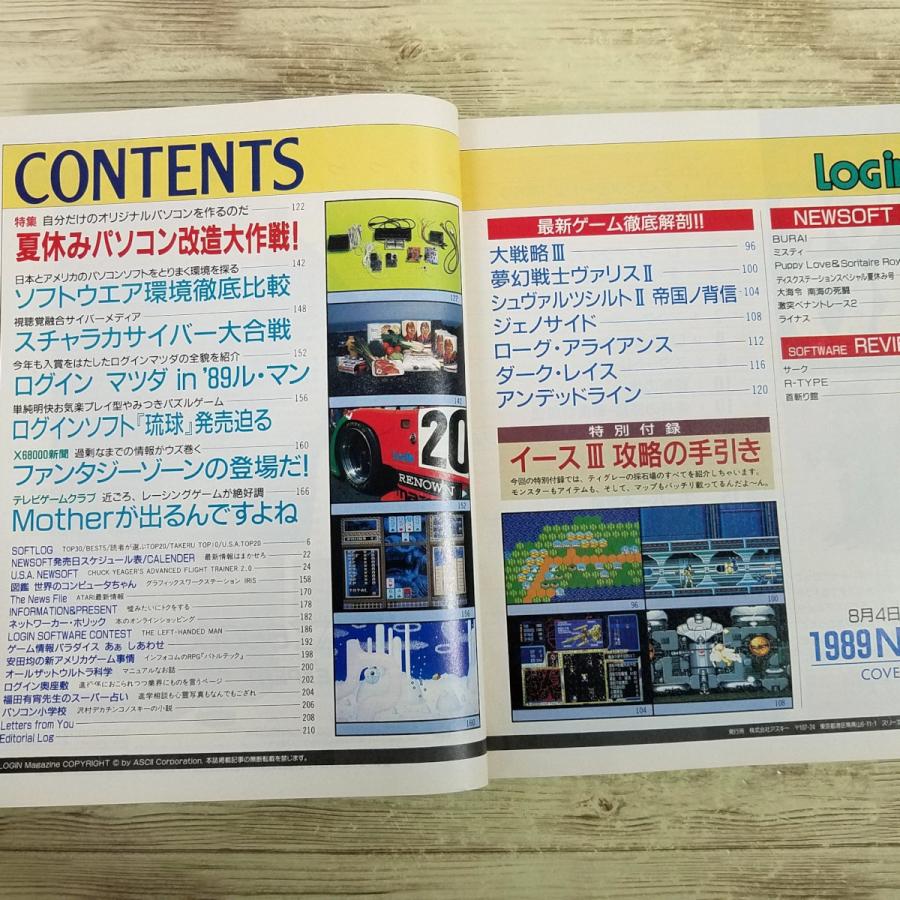 パソコン雑誌[LOGIN ログイン 1989年 No.15(付録付き)] PCゲーム