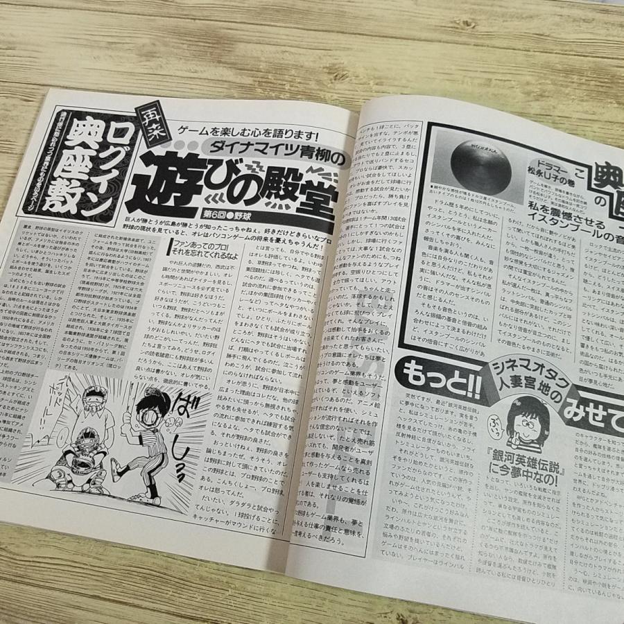 パソコン雑誌[LOGIN ログイン 1989年 No.15(付録付き)] PCゲーム