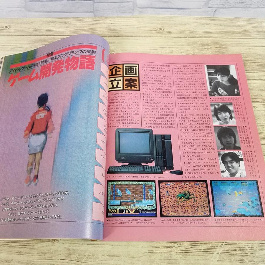 パソコン雑誌[LOGIN ログイン 1989年 No.22(付録付き)] PCゲーム