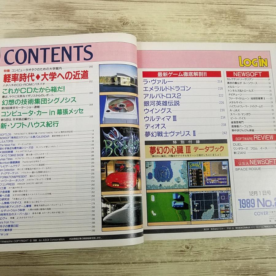 パソコン雑誌[LOGIN ログイン 1989年 No.23(付録付き)] PCゲーム