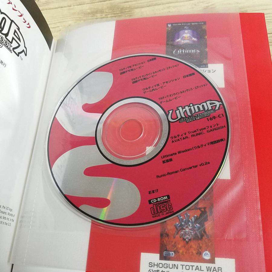 攻略本[(初版・帯、ハガキ付き・CD-ROM未開封)ウルティマ公式ファン
