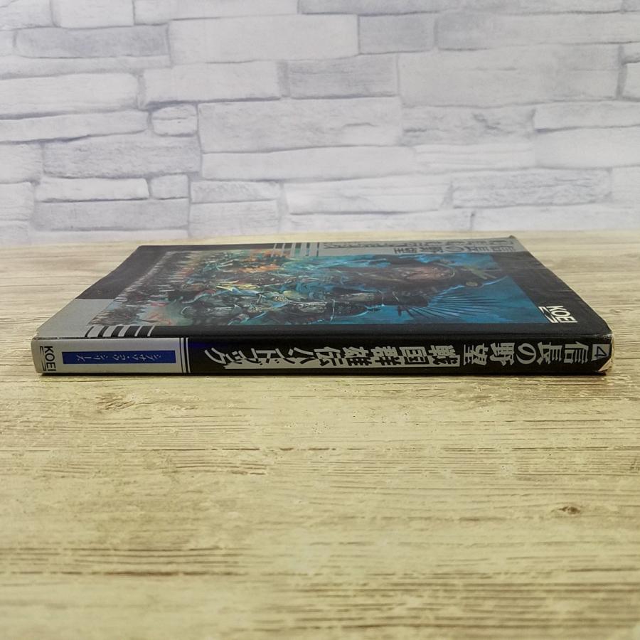 攻略本[信長の野望 戦国群雄伝ハンドブック(1989年4月初版・シワキズ