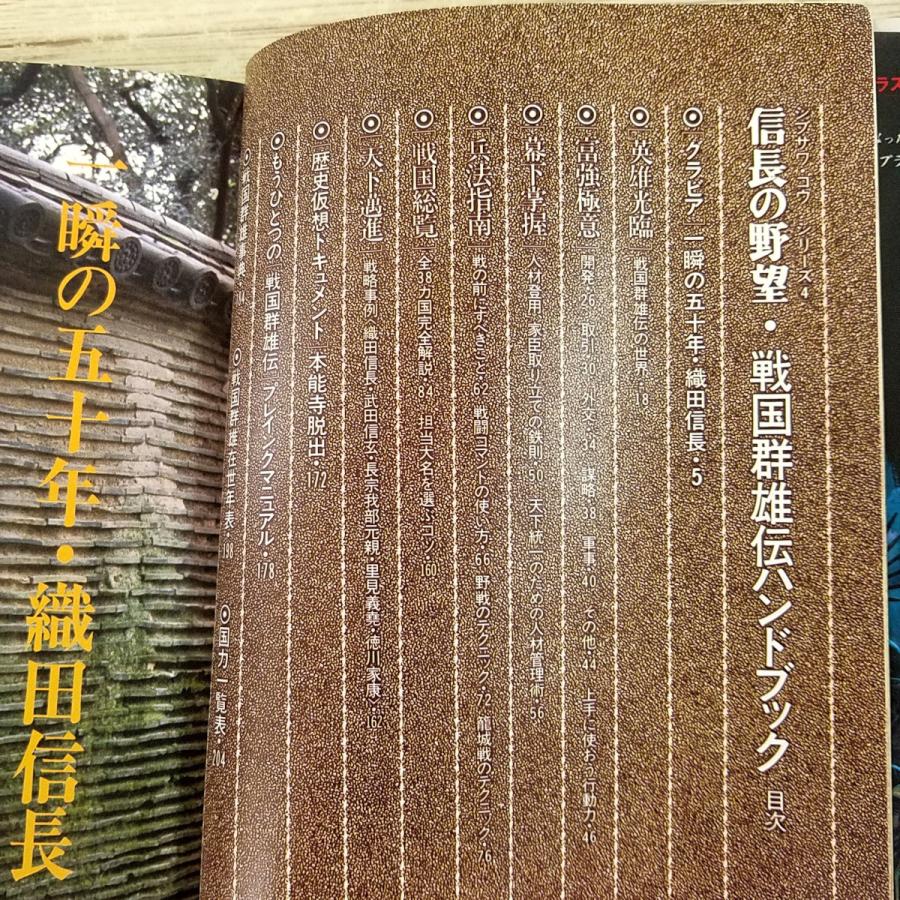 信長の野望 戦国立志伝 攻略本上下 信長の野望創造 戦国立志伝 攻略のコツ1】合戦コツ8選 最強技土竜を