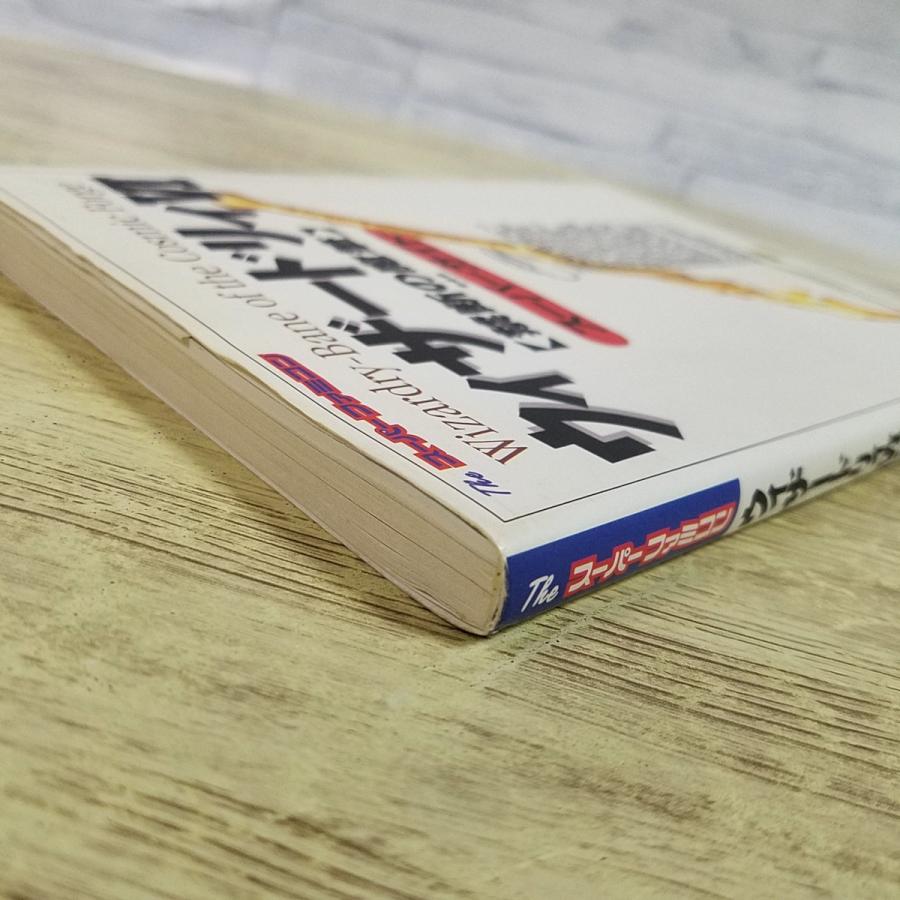 攻略本[ウィザードリィ6 禁断の魔筆 スーパーガイド