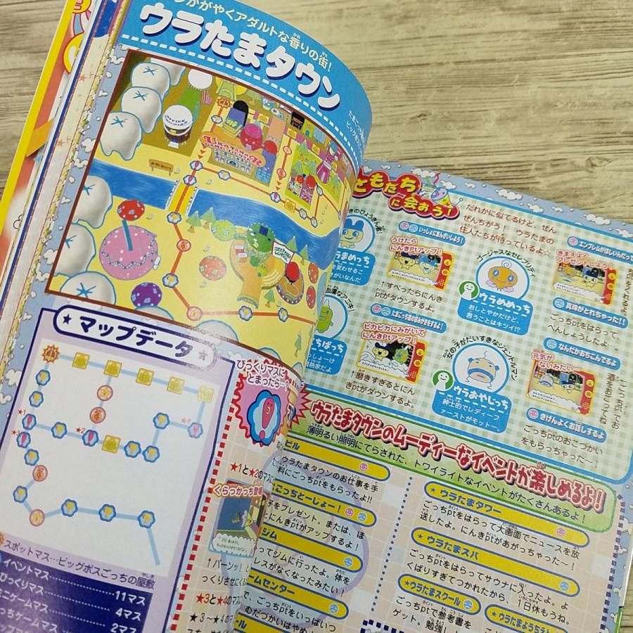 攻略本[たまごっちのピカピカだいとーりょー！とーせんガイド(2007年1