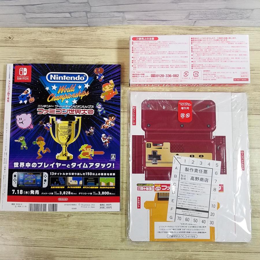 ゲーム雑誌[(付録全揃い・未開封)ファミコン四十年生] てれびくん増刊