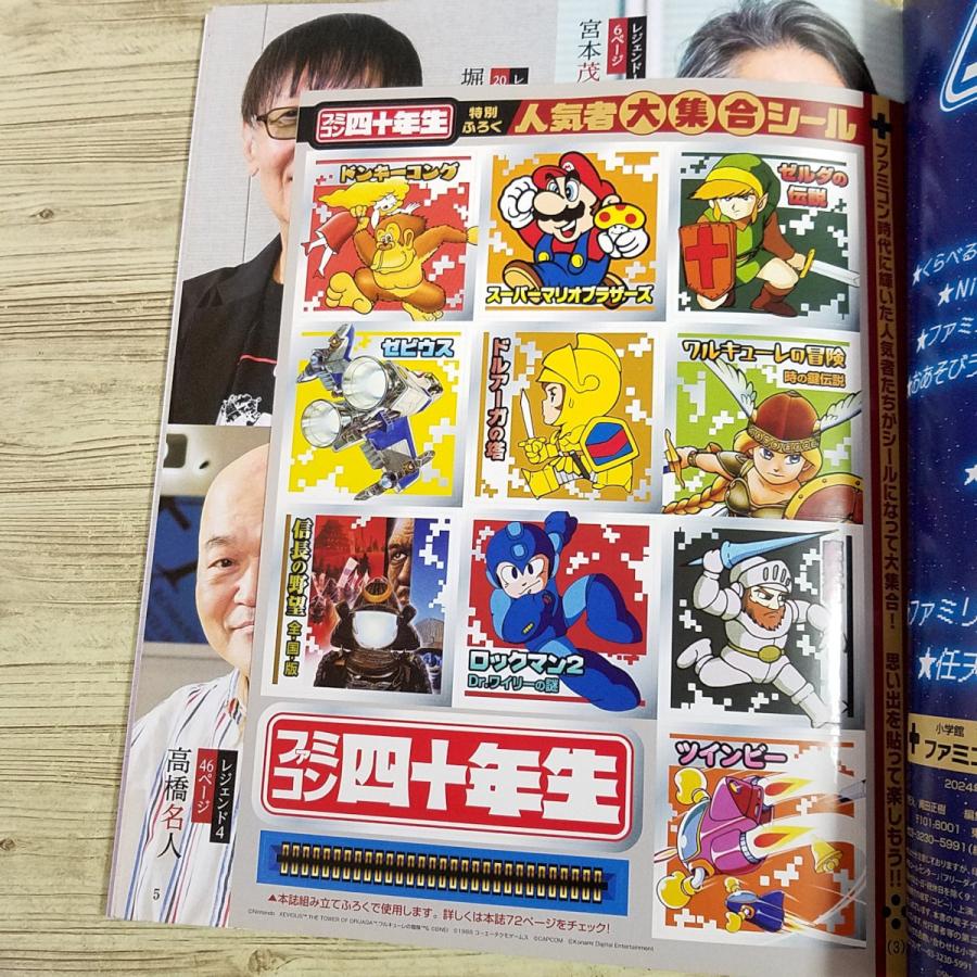 ゲーム雑誌[(付録全揃い・未開封)ファミコン四十年生] てれびくん増刊