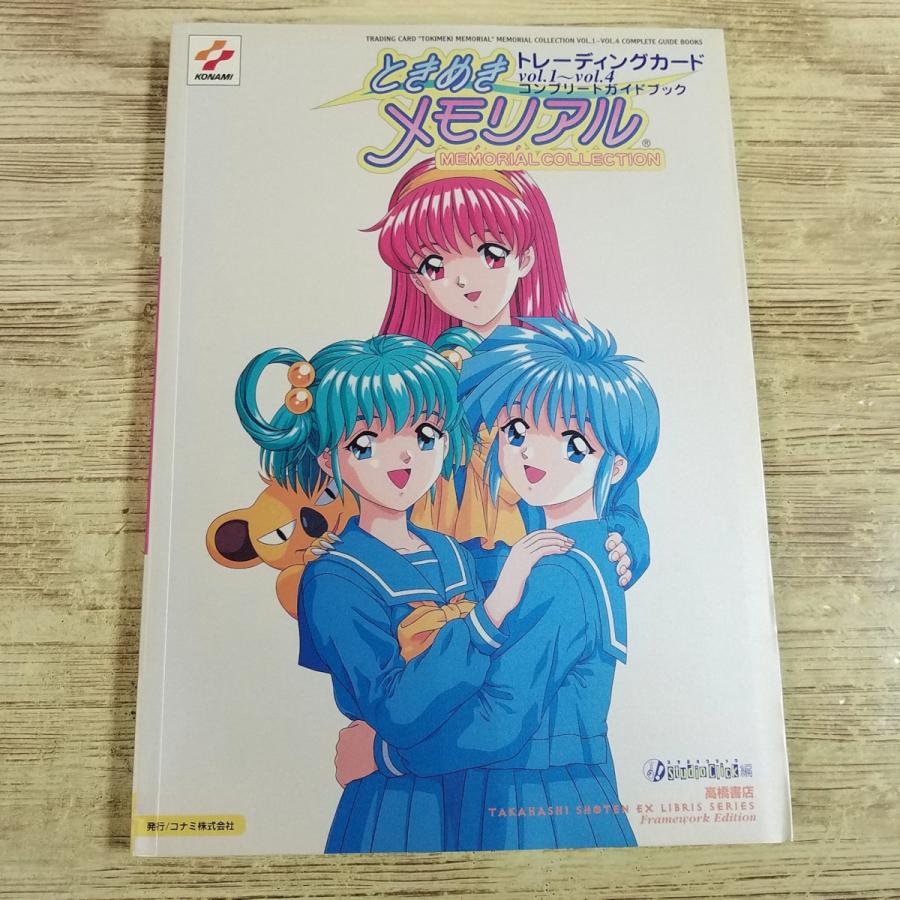 ゲーム関連[トレーディングカード ときめきメモリアル MEMORIAL