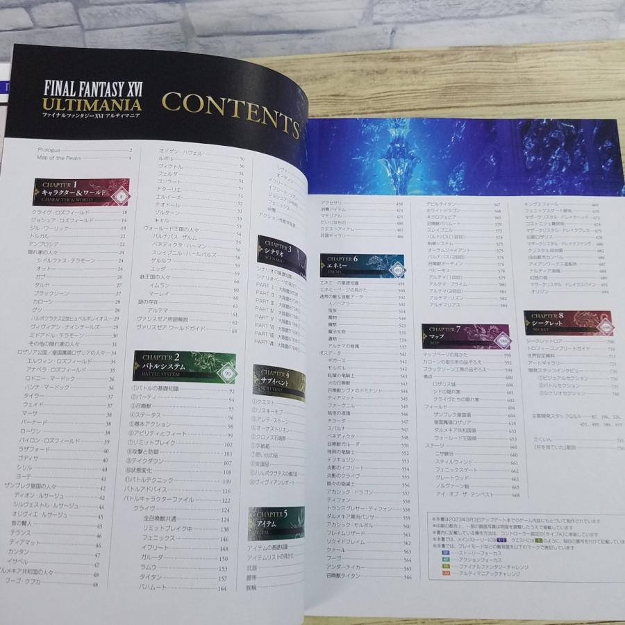 攻略本[ファイナルファンタジーXVI アルティマニア(初版・帯付き