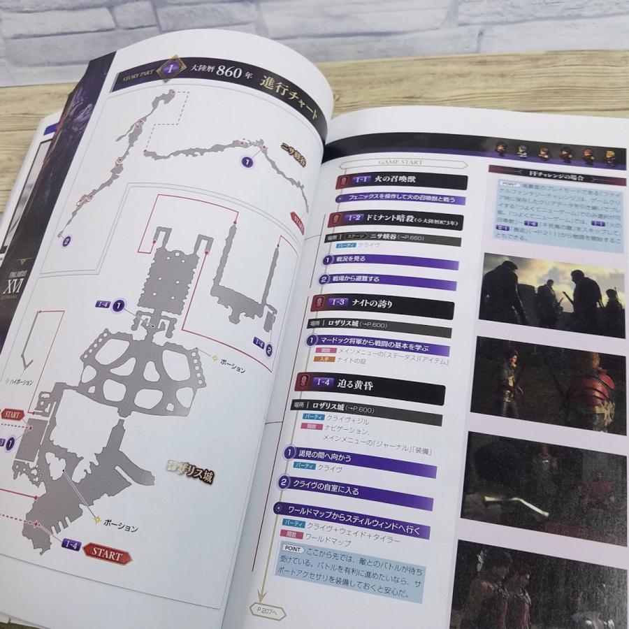攻略本[ファイナルファンタジーXVI アルティマニア(初版・帯付き