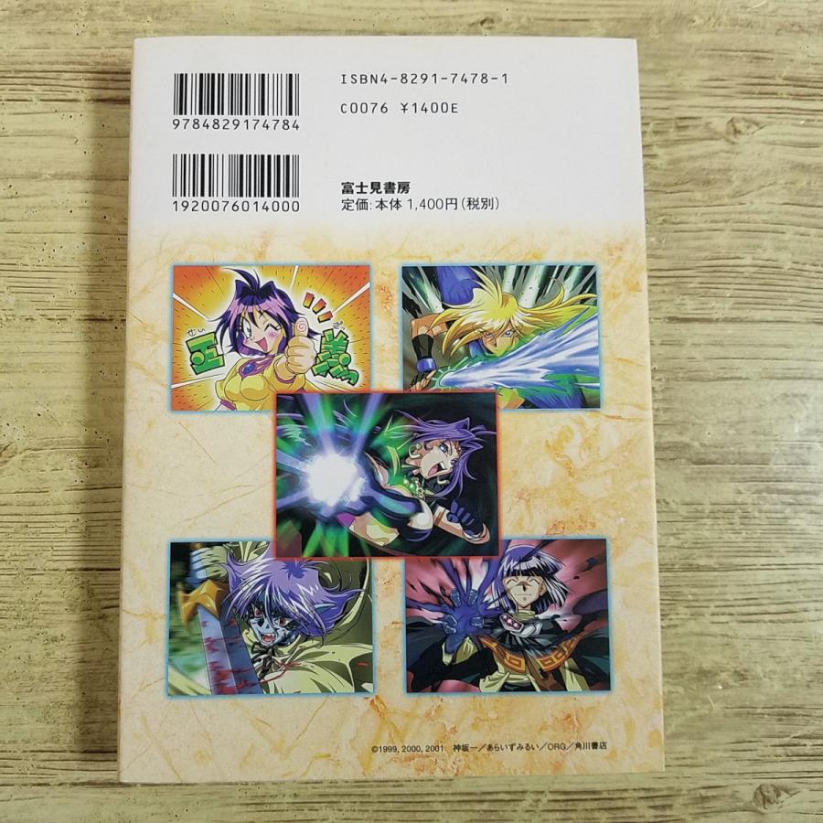 TCG関連[(付録カード欠品)超解！スレイヤーズふぁいと] カードゲーム