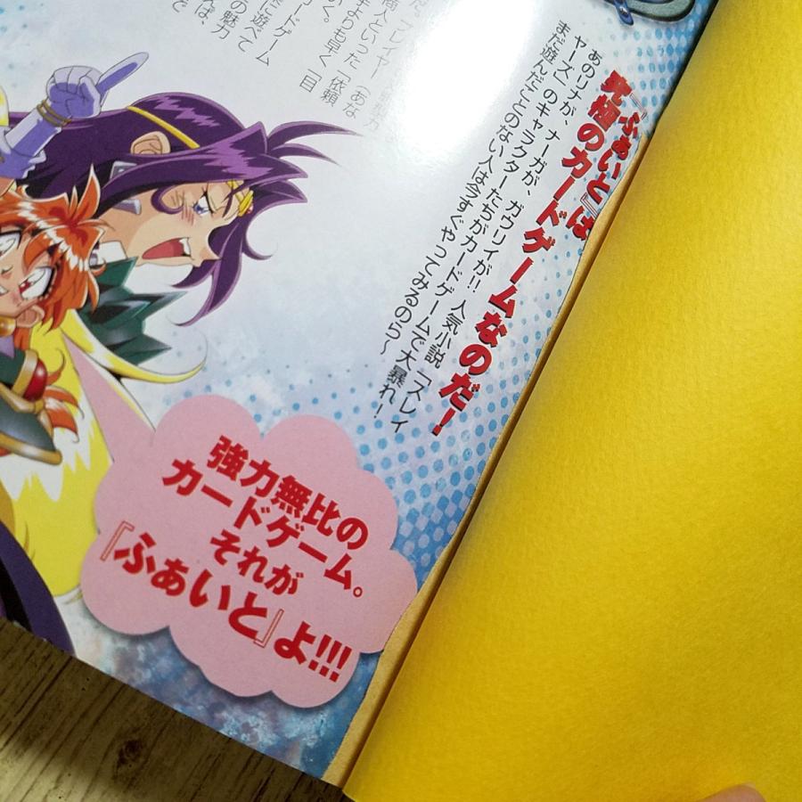 TCG関連[(付録カード欠品)超解！スレイヤーズふぁいと] カードゲーム